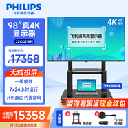 飛利浦98英寸顯示器4K高清內置音箱會(huì )議顯示大屏無(wú)線(xiàn)投屏安全保密無(wú)WiFi會(huì )議大屏2210QE+移動(dòng)推車(chē)+投屏器