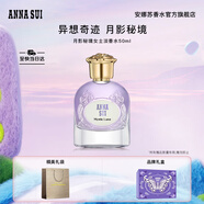 安娜蘇（Anna sui）異想奇跡女士淡香水月影秘境50ml禮盒生日禮物七夕禮物送女友閨蜜