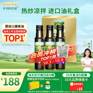 爺爺的農場(chǎng)核桃油牛油果油亞麻籽油禮盒100ml*3 熱炒涼拌輔食油 贈嬰兒食譜