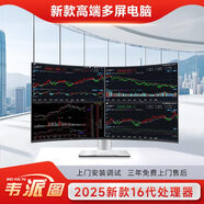 韋派圖16代新款180HZ高刷2K 4K高清曲面專(zhuān)業(yè)多屏炒股電腦四屏六屏股票期貨一機4屏6屏多聯(lián)屏交易員專(zhuān)用 套餐一（ 新款 U5 245K 四屏專(zhuān)業(yè)版 ） 主機+AOC 24英寸1080直屏顯示器