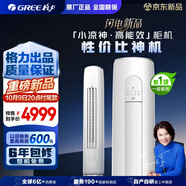 格力出品 3匹小涼神 新1級能效變頻 立柜式客廳柜機 節能省電空調 KFR-72LW/JHFNhAa1Bj