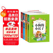 孤獨(dú)的小螃蟹+愿望的實(shí)現(xiàn)+小英雄雨來(lái)+小狗的小房子（4冊(cè)）世界經(jīng)典文學(xué)名著寶庫(kù) 彩圖注音版