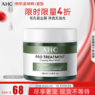 AHC清潔泥膜 涂抹式面膜收縮毛孔 改善黑頭控油舒緩100ml生日禮物