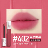 美寶蓮（MAYBELLINE）接吻棒superstay唇釉保濕不沾啞光口紅唇蜜 402半熟野莓
