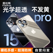 圖拉斯【久用不易黃】適用蘋(píng)果15pro手機殼iPhone 15 Pro保護套全包鏡頭 晶透超薄防摔透明保護套