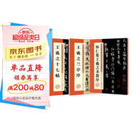 墨點(diǎn)字帖 歷代經(jīng)典碑帖高清放大對照本王羲之3冊套裝 初學(xué)者毛筆入門(mén)臨摹書(shū)法字帖