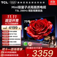TCL電視 75T5L 75英寸 288Hz高刷 QLED量子點(diǎn) deepseek AI電視 超薄 高清平板電視 以舊換新 國(guó)家補(bǔ)貼 75英寸