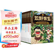 荒野求生科普漫畫書第一季（套裝共8冊）兒童品格塑造寶典改編自韓國野外求生真人秀節(jié)目