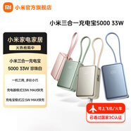 小米三合一充電寶5000 33W 小巧便攜手機(jī)移動(dòng)電源自帶USB-C充電線 多設(shè)備兼容 鋰離子電芯 LED數(shù)顯屏 珍珠白