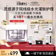 菲洛嘉十全超水光面膜50ml保濕抗皺緊致修護十全大補升級