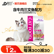 靚貝貓糧 牛肉三文魚(yú) 貓糧 幼貓 成貓 通用全價(jià)貓糧 500g1斤