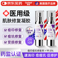 OURHEAL美國醫用敷料痘痘修復消炎痘印坑修復皮膚屏障受損泛紅敏感肌水乳