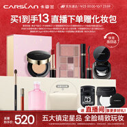卡姿蘭（Carslan）熱賣彩妝套裝化妝品全套(氣墊散粉綜合盤睫毛膏口紅)生日禮物女生
