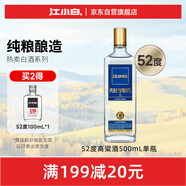 江小白 金蓋 純糧清香白酒 500ml 單瓶裝 52度 固態(tài)法口糧酒 