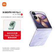小米（MI）MIX Flip 2  驍龍 8 至尊版 4.01 英寸超大外屏 星云紫12GB+256GB 5G手機(jī)【隨身拍套裝-梅子青】