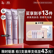 姬芮（ZA）馮建宇推薦美白防曬套裝防曬隔離遮瑕三合一SPF50+PA++++
