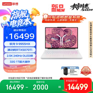 聯(lián)想拯救者R9000P 2025 至尊版 電競游戲本電腦(銳龍 9 9955HX 32G 1T RTX5070Ti 2.5K OLED白)國補20%