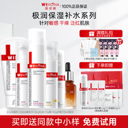 薇諾娜（WINONA）極潤保濕水乳護(hù)膚品套裝補(bǔ)水保濕敏感肌可用化妝品生日禮物女官方 【六件套】潔水乳+霜+精華+防曬