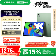 聯(lián)想小新PadPro12.7 2025款平板電腦 國家補(bǔ)貼15% 2.9K高刷全面屏 娛樂學(xué)習(xí) 10200mAh 8+256G小青新