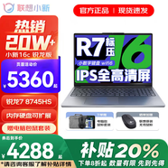 聯(lián)想小新Pro16/小新16SE 2025大屏高性能輕薄筆記本電腦 大學生商務辦公游戲設計全能本 旗艦銳龍R7 32G 1T升級｜25款小新16c 16英寸高清全面屏