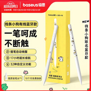 倍思電容筆iPad蘋果筆【線條小狗聯(lián)名】適用25年P(guān)ro/Air/Mini/iPad11平板觸控觸屏手寫筆applepencil