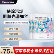 嘉娜寶酵素洗顏粉佳麗寶suisai水之璨潔顏粉節日生日禮物送女友 酵素粉 0.4g *32粒*3盒