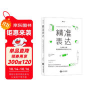 精準(zhǔn)表達(dá)：讓你的方案在最短的時(shí)間內(nèi)打動(dòng)人心