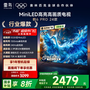 FFALCON雷鳥(niǎo)電視 65鶴6 PRO 24款 65英寸 MiniLED 背光分區(qū) 1300nits 家電國(guó)家補(bǔ)貼電視65S585C PRO