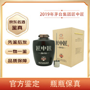 茅臺（MOUTAI）【名酒鑒真】貴州茅臺集團(tuán)匠中匠 53度醬香型白酒2.5L/5斤大壇裝 2019年 2.5L 1壇