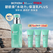 碧歐泉男士全新水動(dòng)力保濕乳液75ml深補水速修護恒保濕 生日禮物送男友