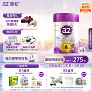 a2至初 4段兒童配方調制乳粉3-6歲850g*4罐 四段兒童奶粉含乳鐵蛋白