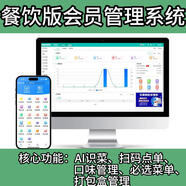 普盛會(huì )員管理系統收銀軟件棋牌室超市餐飲理發(fā)美發(fā)店洗車(chē)服裝卡定制手機積分儲值扣費充值消費一體機 餐飲系統功能
