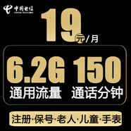 中國電信低套餐手機(jī)卡5月租電話卡日租卡月租卡注冊卡長期卡全國用老人兒童手表卡 【久優(yōu)卡】19元6.2G通用流量+150分鐘