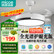 四季沐歌（MICOE）風(fēng)扇燈LED吊扇燈隱形扇葉簡約遙控調(diào)光燈具 48寸-69瓦一級(jí)能效-無雙