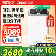 氧精靈10L升醫(yī)用制氧機(jī)大流量呼吸吸氧機(jī)十大排名家用老人氧氣機(jī)103w