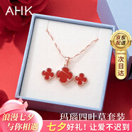 AHK幸運(yùn)四葉草銀耳釘女耳環(huán)時(shí)尚耳飾七夕情人節(jié)禮物送女朋友老婆 幸運(yùn)瑪瑙套裝紅【耳釘+項(xiàng)鏈】