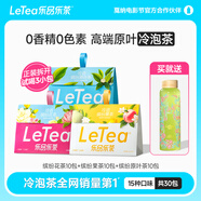 樂品樂茶LeTea冷泡茶包袋泡茶高端原葉冷萃茶檸檬果茶0飲料茶葉飲品共91g