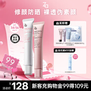 Za姬芮美白防曬隔離霜 白色隔離*1 粉色隔離*1