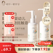 稚芽嬰幼兒撫觸油寶寶潤膚油新生兒全身按摩潤膚寶寶護膚精油 【撫觸助成長】撫觸油90ml
