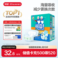 可靠（COCO）加強型成人紙尿褲L10片（臀圍95-120cm）夜用老年人孕產(chǎn)婦尿不濕