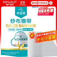 海氏海諾倍適威 醫用紗布繃帶 膠帶紗布卷包扎傷口用品換藥包 6cm*6米/袋