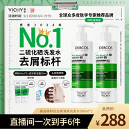 薇姿（VICHY）綠標去屑洗發(fā)水1%二硫化硒控油去屑洗發(fā)水柔順390ml*2支裝