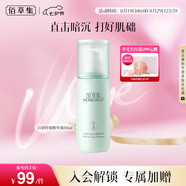 佰草集【白茶玲瓏】肌底精華液80ml(補水保濕改善暗沉抗氧提亮易吸收）