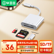 畢亞茲 蘋(píng)果手機讀卡器SD單反相機TF內存卡iPhone轉接lighting快充ipad air平板OTG行車(chē)記錄儀監控轉換