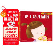 我愛(ài)我的幼兒園 袋鼠媽媽童書(shū)