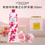 歐舒丹（L'OCCITANE）護手霜30ml/75ml/150m乳木果櫻花潤手霜保濕留香滋潤 玫瑰之心 150ml