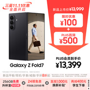 三星Samsung Galaxy Z Fold7 超輕薄折疊屏手機 2億像素 AI手機 披荊斬棘哥哥同款 12GB+256GB 秘影黑