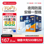 可靠（COCO）吸收寶夜用成人拉拉褲M96片（臀圍80-105cm）內褲型紙尿褲尿不濕