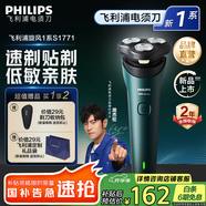飛利浦剃須刀電動剃須刀飛利浦旋風1系原裝進口三刀頭刮胡刀飛利浦電動剃須刀胡須刀剃胡刀 教師節(jié)禮物 【新品】新一代旋風1系 S1771/02
