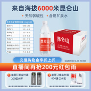 昆侖山礦泉水 飲用天然弱堿性 500ml*24瓶 整箱裝 高端用水